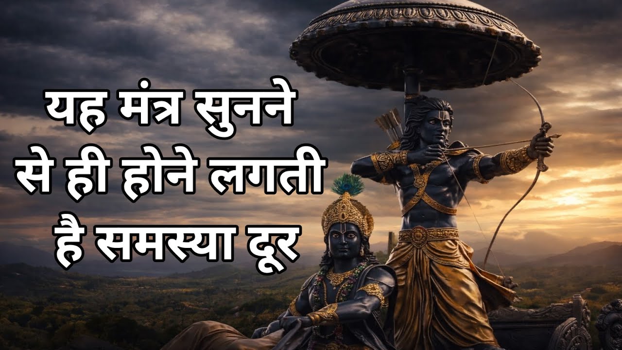 Hindu Shastra Ke Sabse Shaktishali Mantra | Har Problem Ka Samadhan