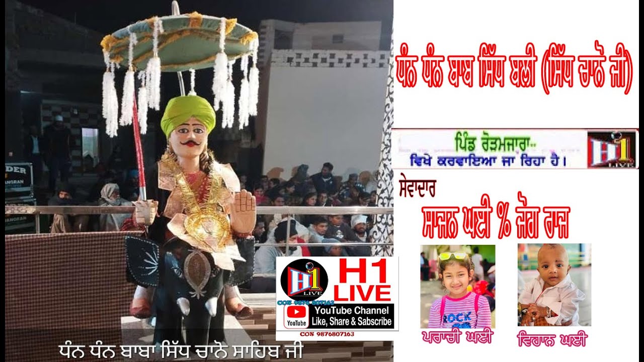 Saal Dhan Dhan baba Sidh Chano Ji  Vill - Rormazra  23-09-2023