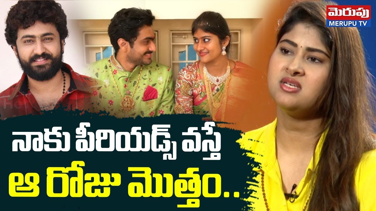 నాకు పీరియడ్స్ వస్తే..Gautami Shocking Comments on Her Husband Dharma Mahesh Behavior | Merupu TV