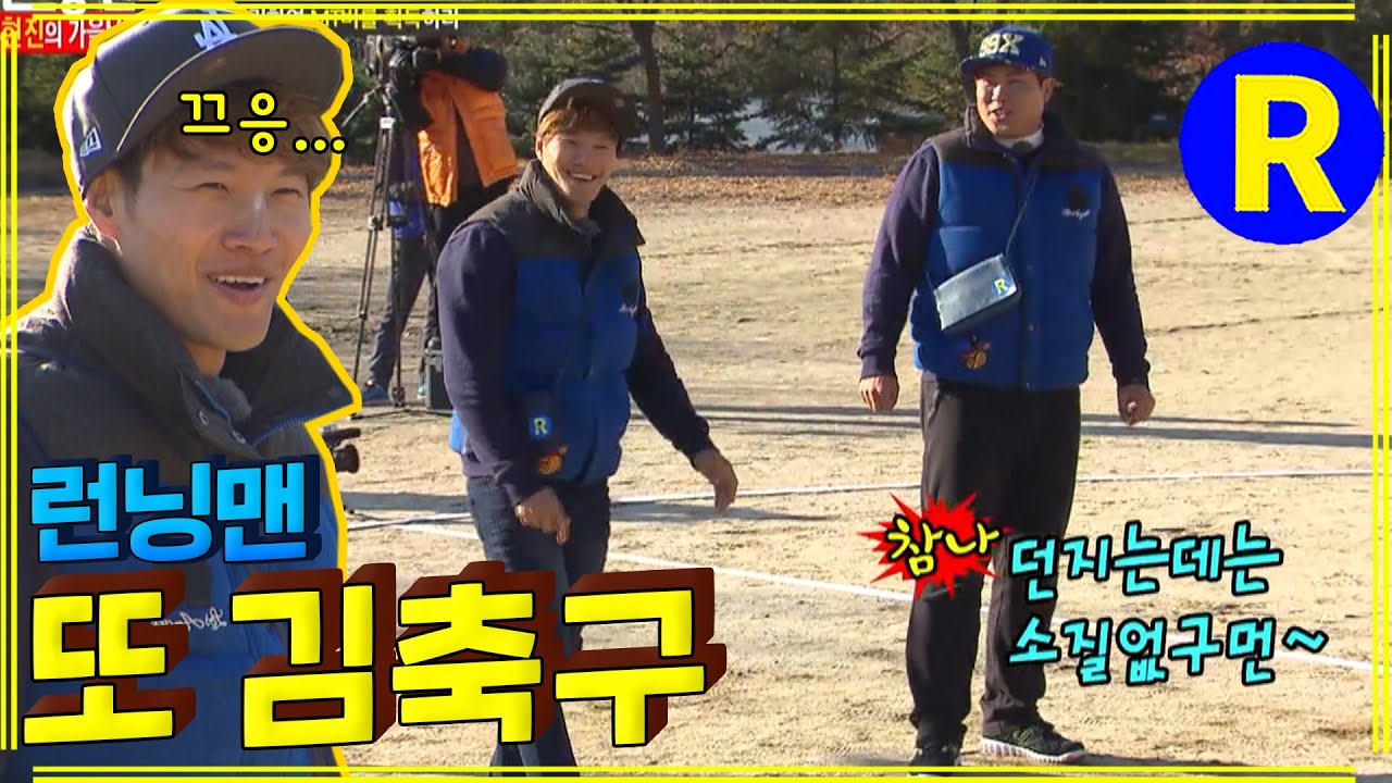 고난 김축구 #런닝맨 RunningMan EP.172