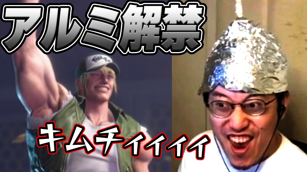 【スト6】アルミテリーを解禁するも今日は毒電波が強すぎて防ぎきれない【2025/5/18】