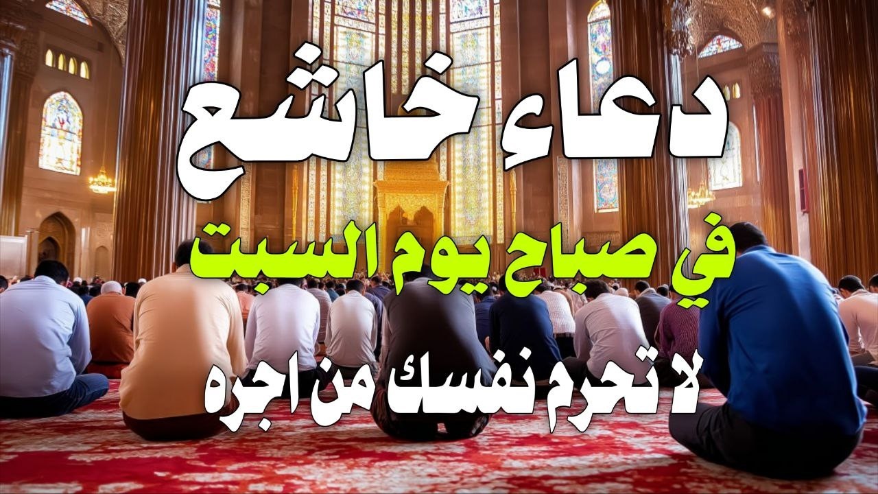 دعاء خاشع لساعة الاستجابة استمع و ردد و اطلب من الله الرزق و الشفاء و تيسير الأمور| By Alaa Aql Doaa