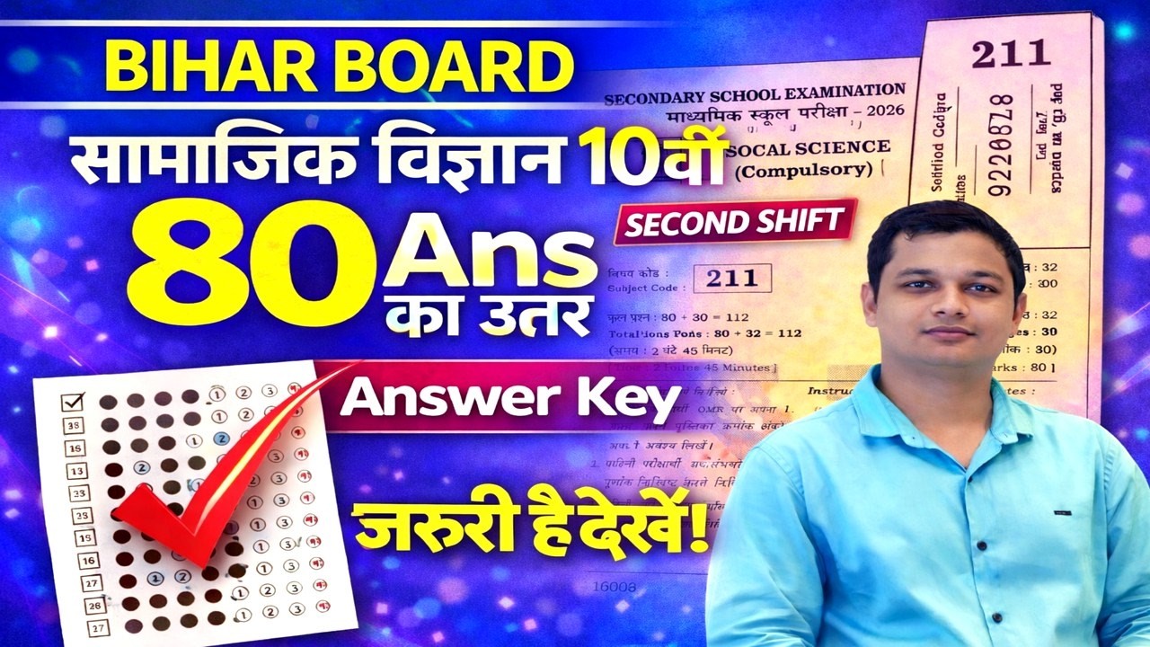 Bihar Board 10th Social Science 2026 🔥 Second Shift Answer Key | 80+ पक्का