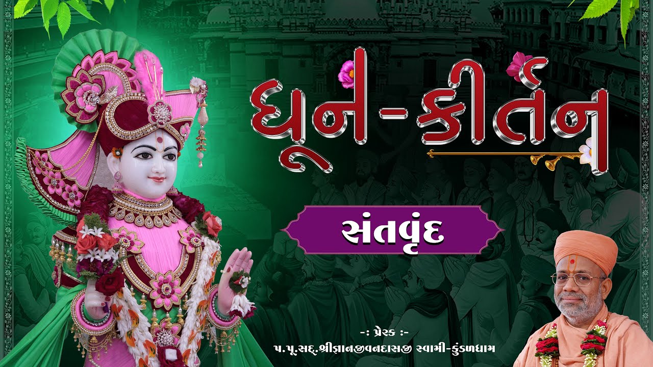 Dhun Kirtan |  24 Apr 2022 PM - by Santvrund