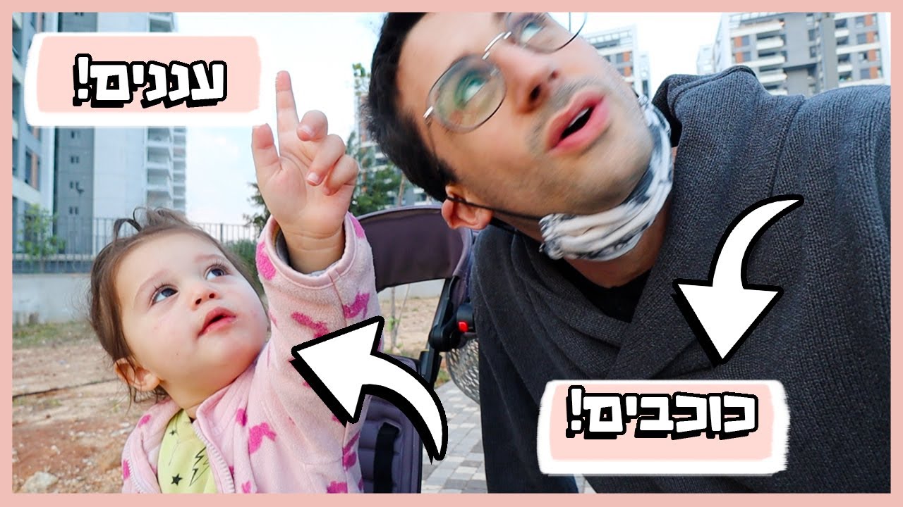 תמרי למדה לדבר!!! מתי היא למדה את כל המילים האלו?!?!