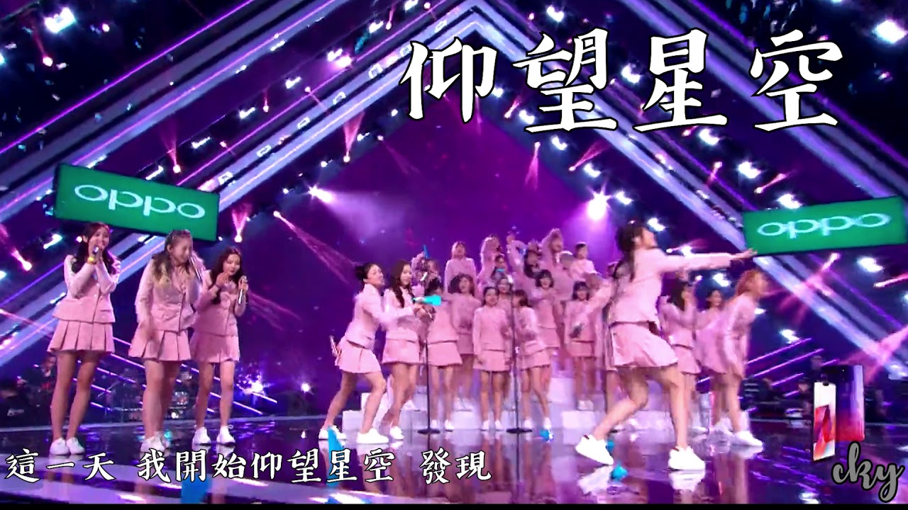 創造101《仰望星空》(無雜音) 【動態歌詞】