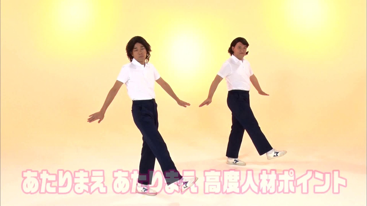 ＣＯＷＣＯＷと一緒に！ あたりまえ体操　～高度人材ポイント制 編～