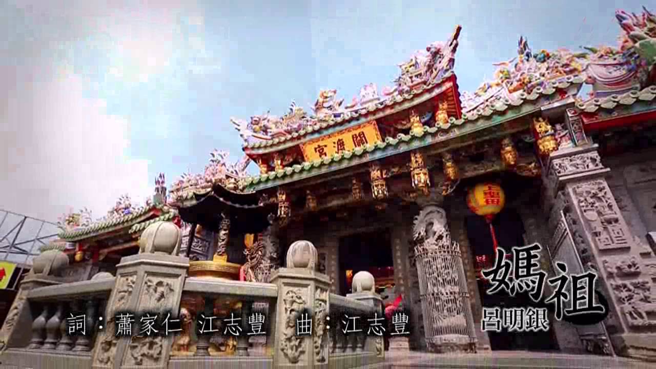 媽祖-呂明銀