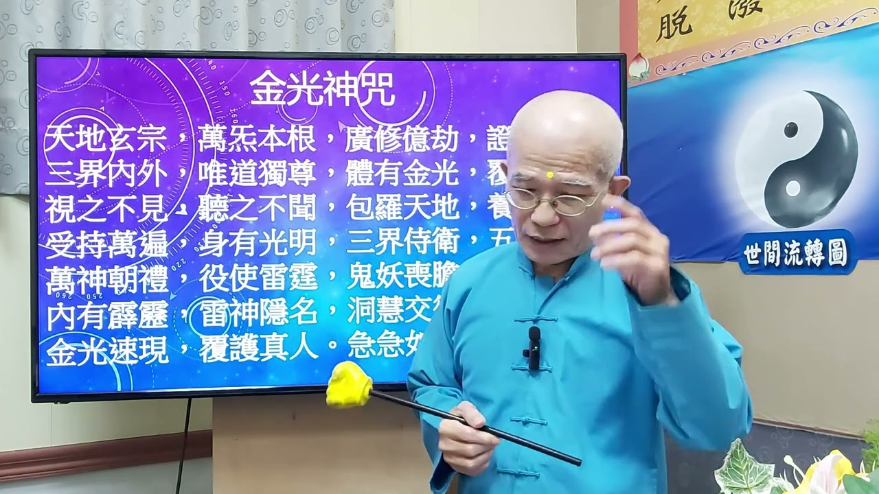 421. 金母學苑 --- 智慧燈教室 ---金光神咒