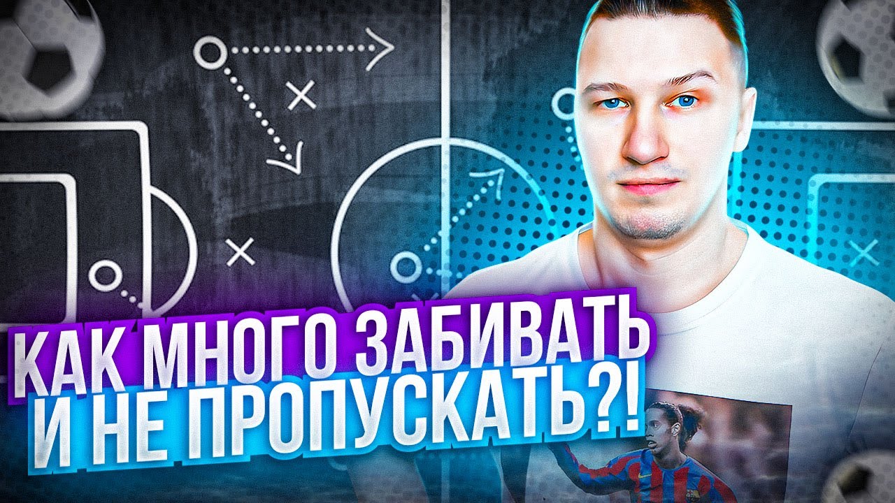 КАК МНОГО ЗАБИВАТЬ И НЕ ПРОПУСКАТЬ ГОЛЫ? FIFA 23 PS 5