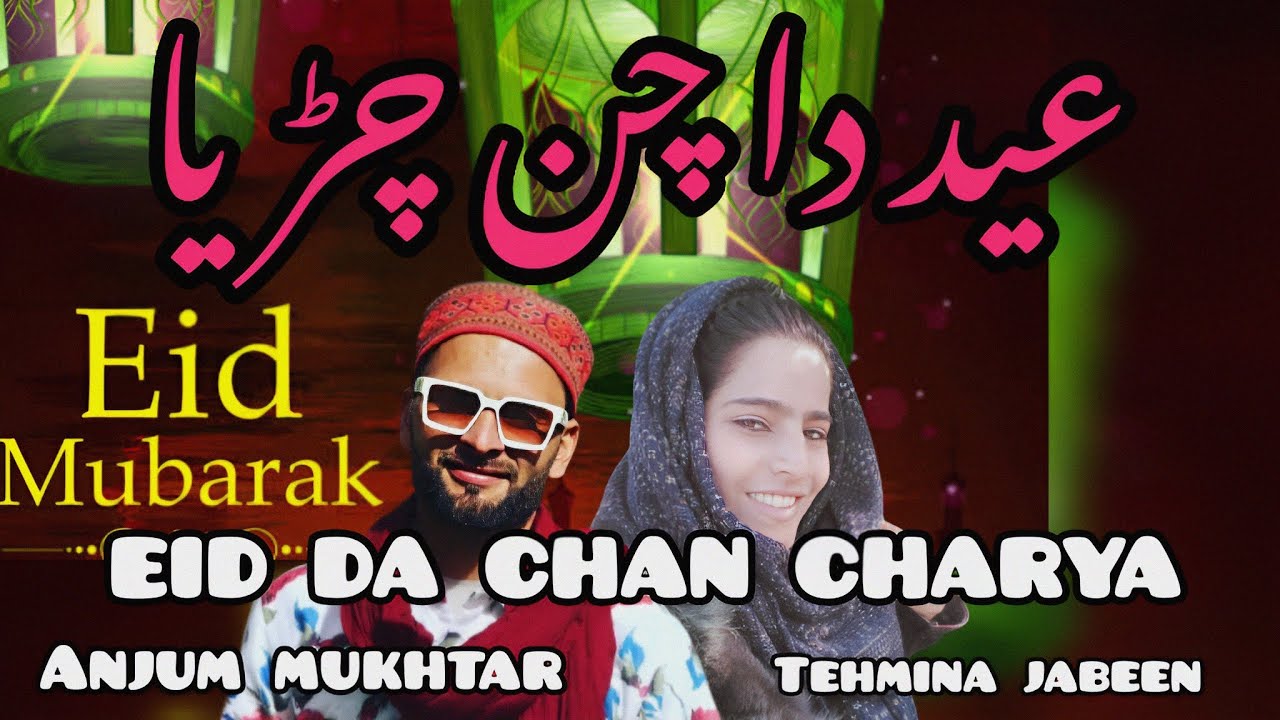 EID DA CHAN CHARYA || عید دا چن چڑیا|| Hindko  Maya|| 2023 maya|| Tehmina || #anjummukhtarwangathi