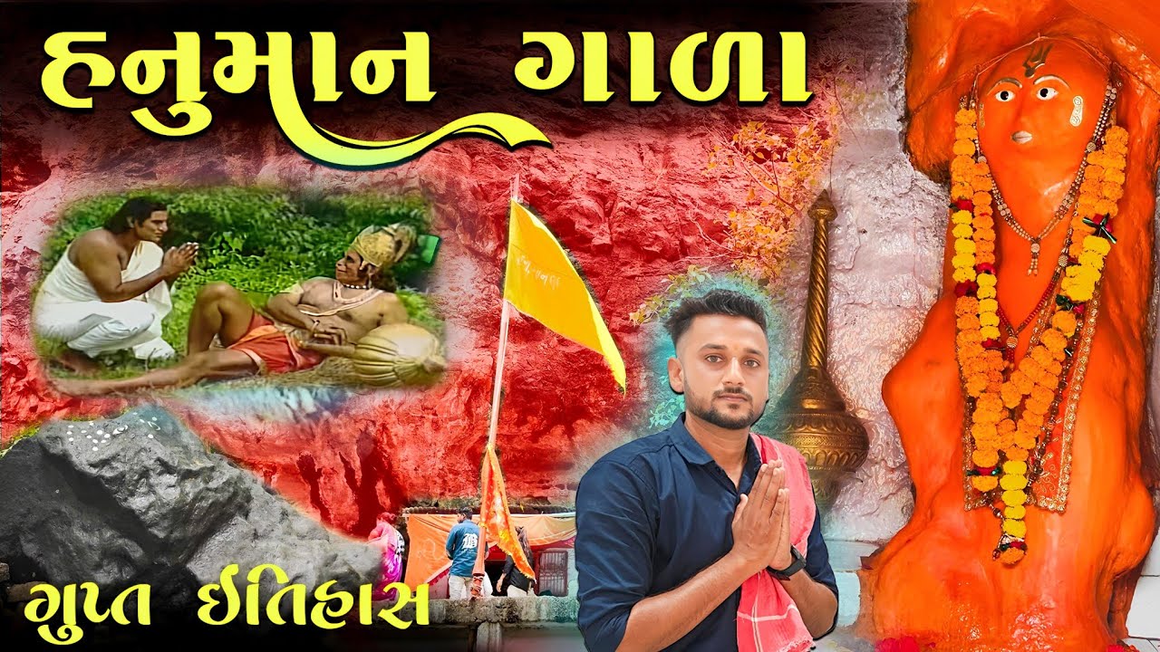 મહાભારતનું છુપાયેલું પ્રકરણ ! Hanuman Gala Histry | Om sanatan Sut | Ketan Solanki
