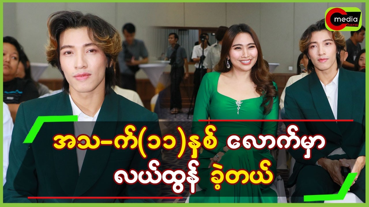 အသ-က်(၁၁)နှစ်လောက်မှာ လယ်ထွန်ခဲ့တယ်