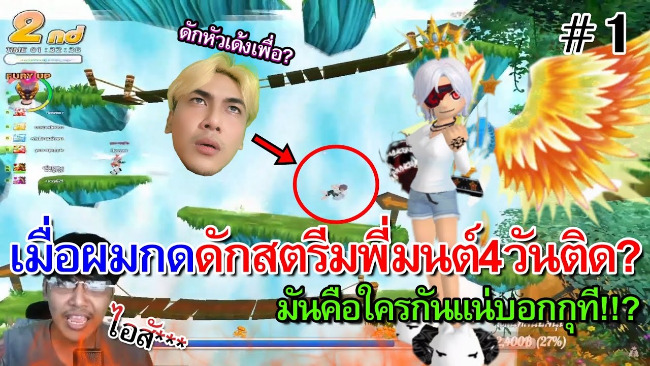 มันปลอมตัวมาแน่!!เมื่อผมกดดักสตรีมMonmercyx 4 วันติด!! I มันเป็นใครทำไมกุคุ้นชื่อจัง!!?【TalesRunner】