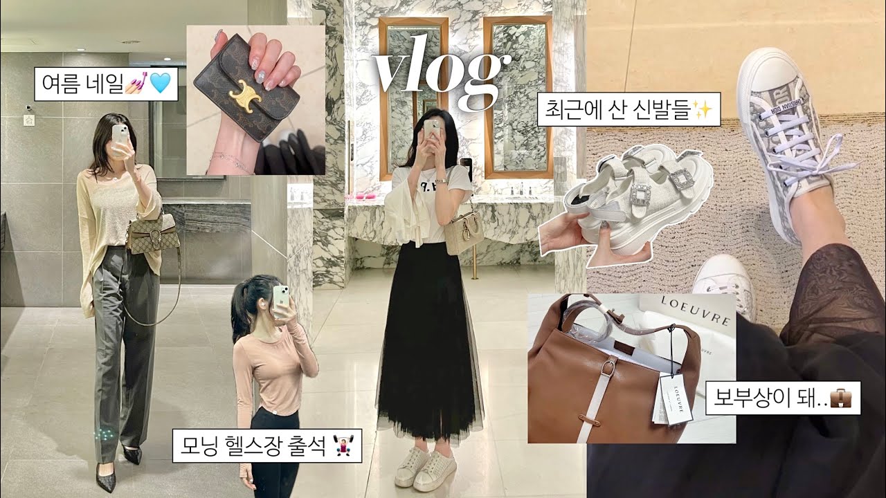 대학생 브이로그 | 루에브르 언박싱, 여름신발✨| 디올 구경, 뉴네일💅🏻 | 회의 지옥👩🏻‍💻 팀장의 축복이 끝이 없네..^^