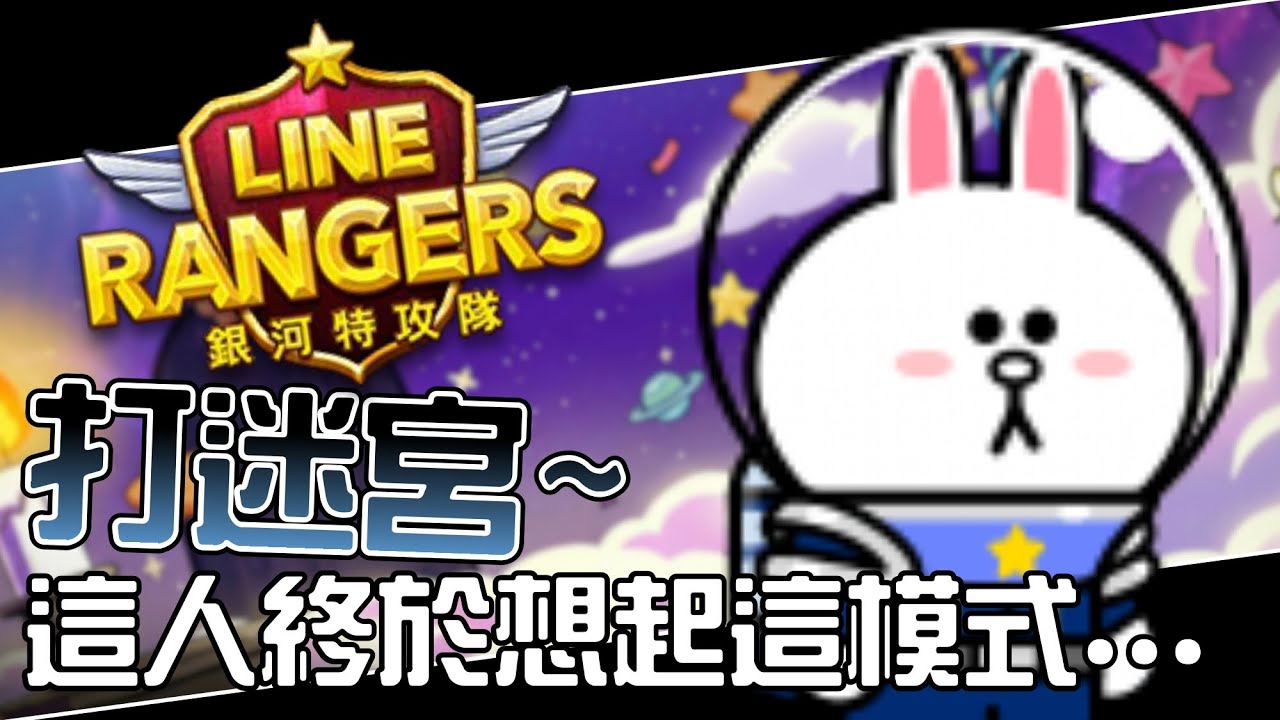 20260120銀河特攻隊直播 || 打迷宮～ ||
