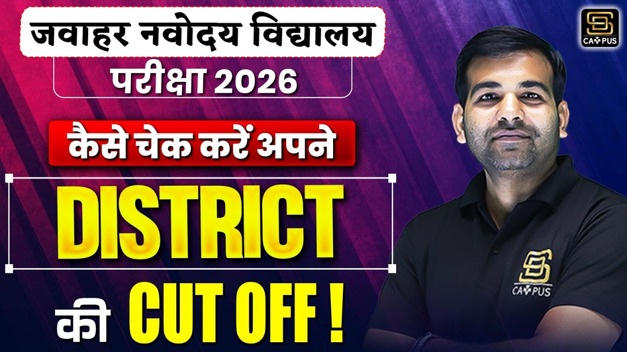 Navodaya Vidyalaya Result out 2026 | Class 6 | CUT OFF |  कितने Marks पर होगा Admission?| SD Campus