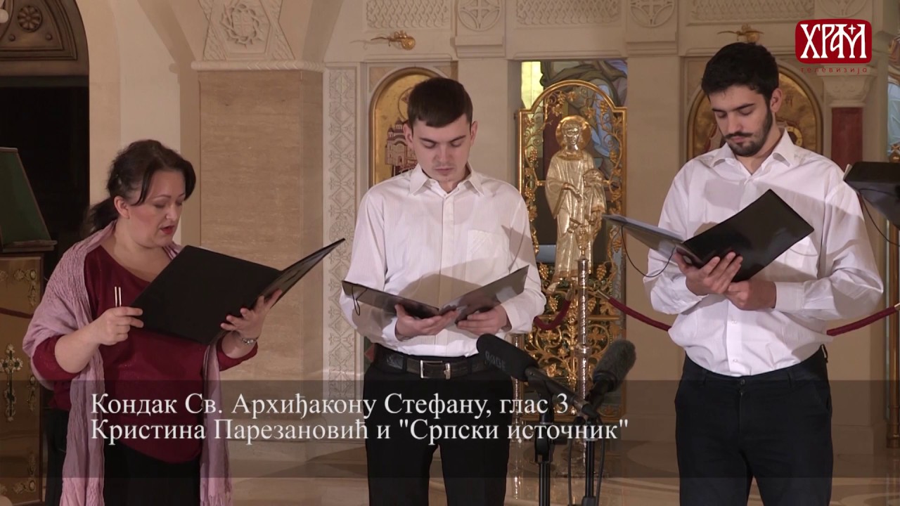 Кондак Светом Архиђакону Стефану