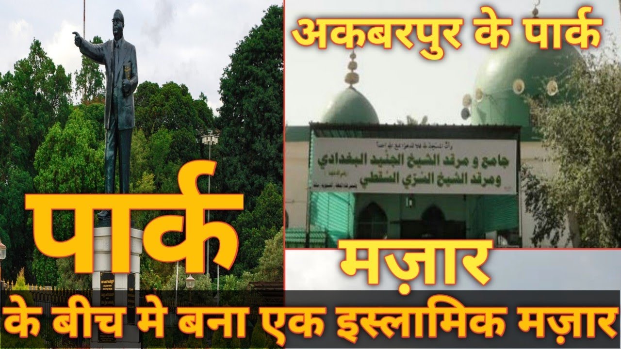 Ambedkar park akbarpur Ambedkar Nagar