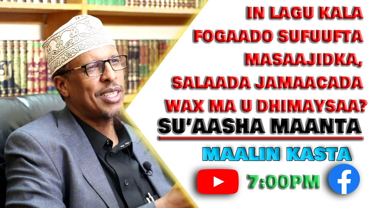 IN LAGU KALA FOGAADO SUFUUFTA MASAAJIDKA, SALAADA JAMAACADA WAX MA U DHIMAYSAA?┇SU'AASHA MAANTA