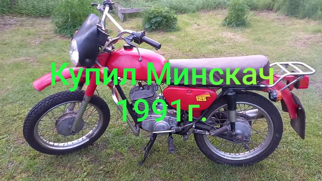 Купил Минскач а он не заводится (((.