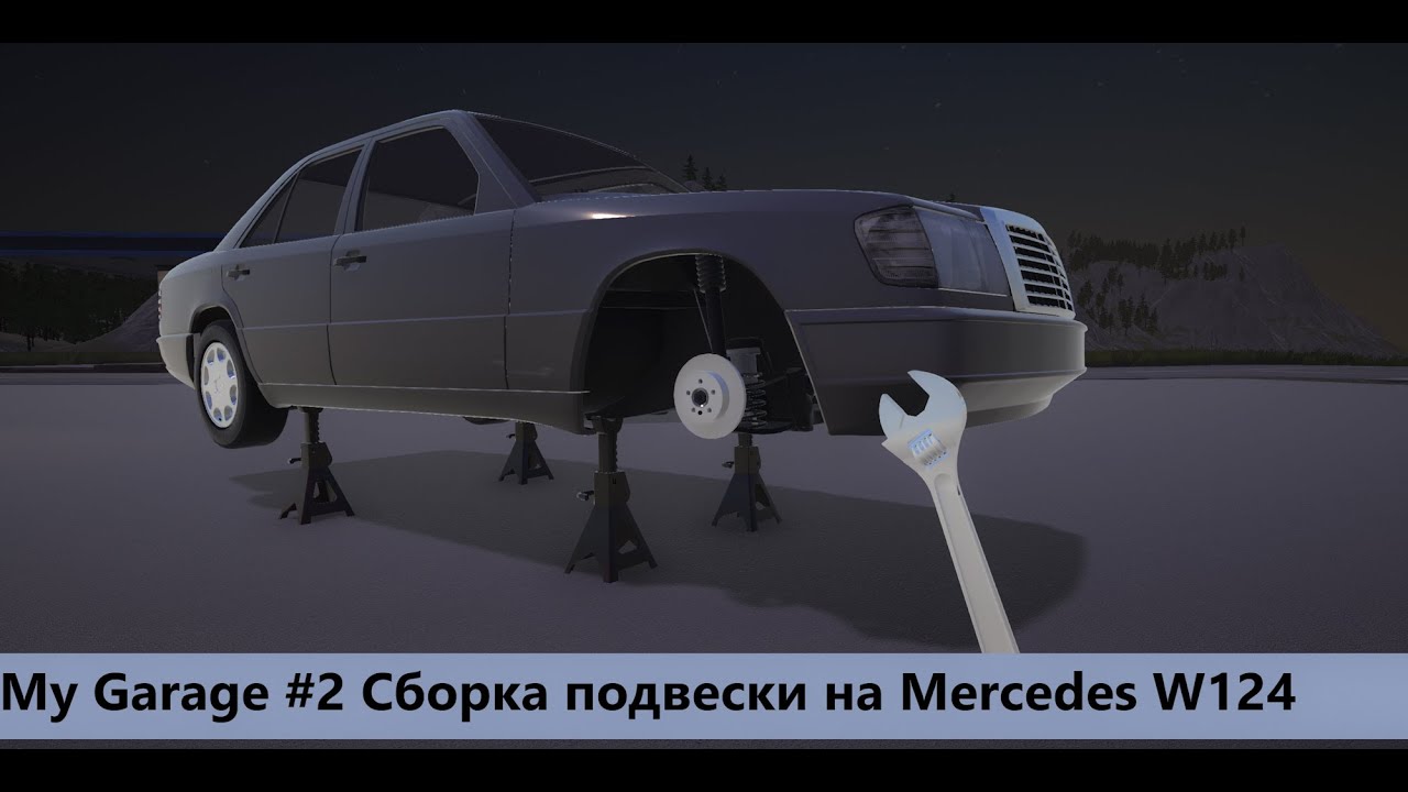 My Garage #2 сборка подвески у Mercedes W124