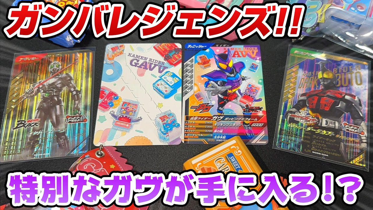 【ガンバレジェンズ!!キャンペーン!!】
