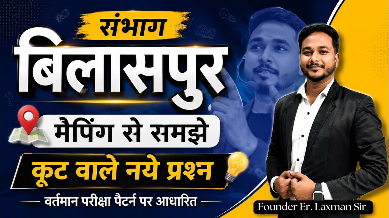 🔥 बिलासपुर संभाग Mapping (Bilaspur) // Laxman Sir #vyapam #mandi #cgvyapam
