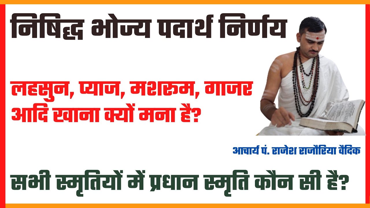 लहसुन प्याज क्यों नही खाना चाहिए | लहसुन प्याज की उत्पत्ति कैसे हुई | lahsun pyaj kyu nahi khana