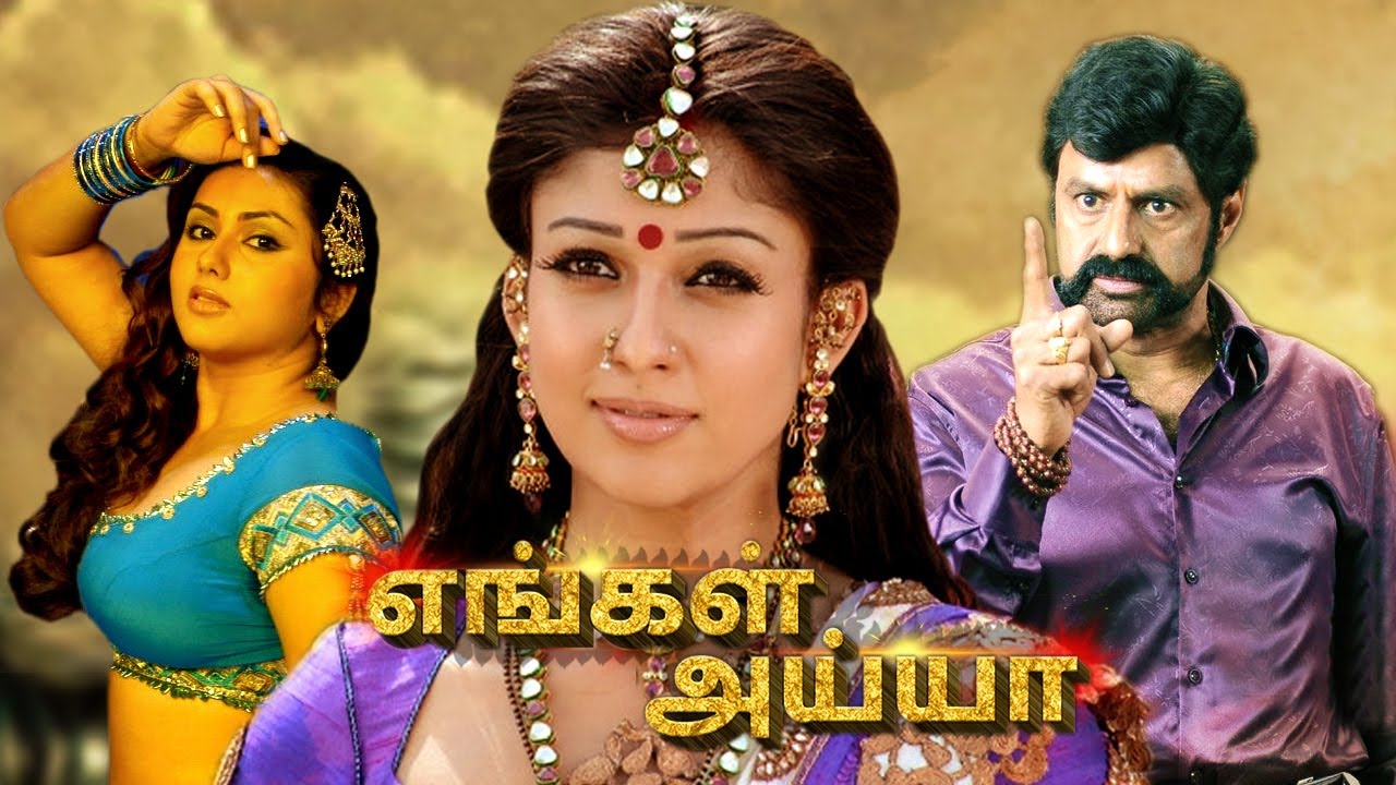 Engal Ayya Latest Tamil Full Movie | Nayanthara | Balakrishna | Namitha | Latest Tamil Movies |Simha