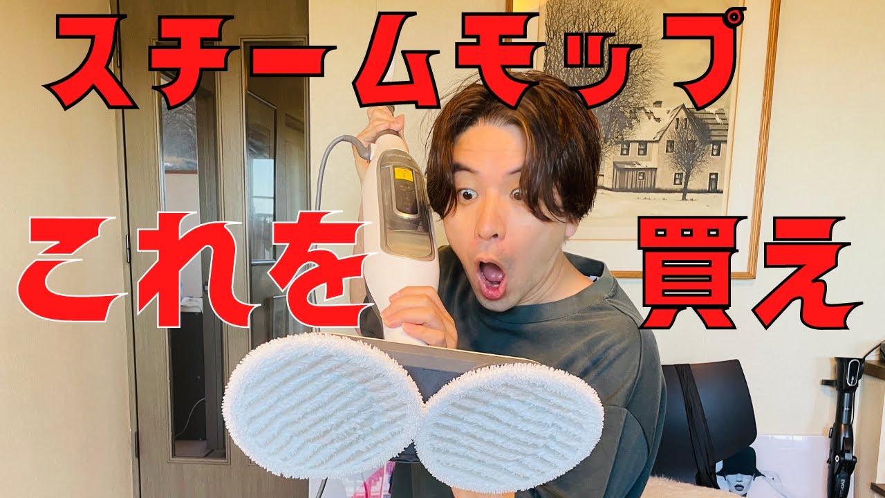 過去最強のスチームモップキタ〜！！シャーク スチームアンドスクラブ