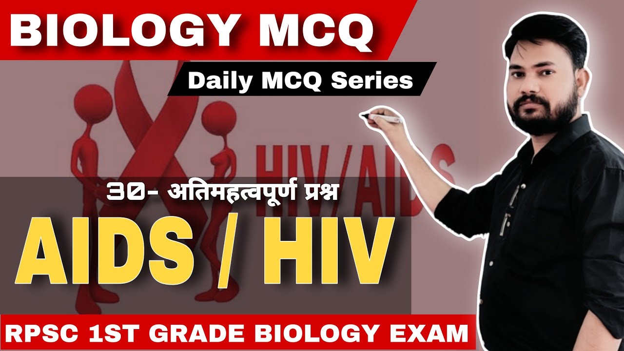 MCQ OF AIDS AND HIV  II RPSC 1ST GRADE BIOLOGY MCQ  #immunology_mcq #biology_mcq # pgt_rpsc_biology