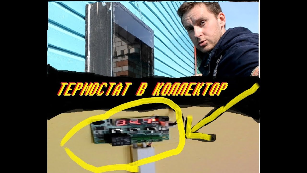 DIY СОЛНЕЧНЫЙ (воздушный) КОЛЛЕКТОР на даче  ЧАСТЬ№2 DIY air (solar) manifold