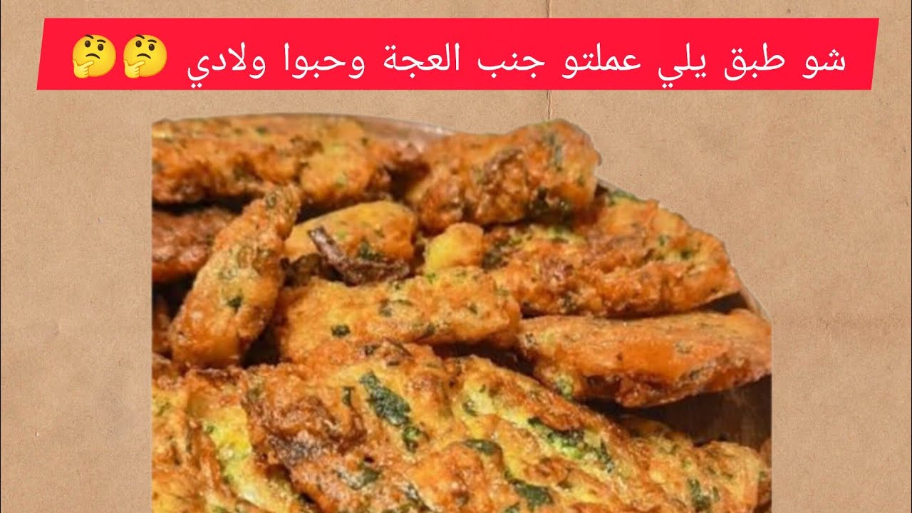 @عندك بيض وبطاطا تعالي نعمل أطيب عجة ع طريقة سورية وبتحديد شامية 😋