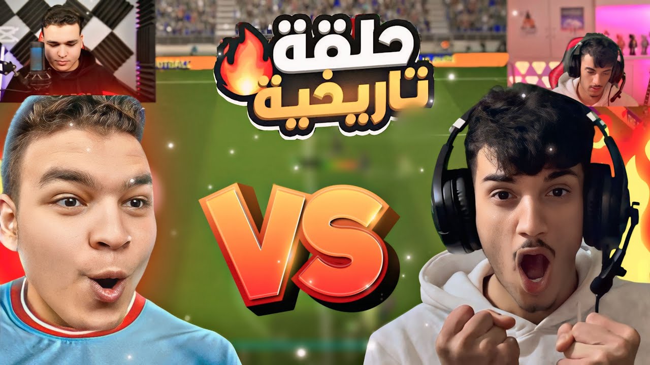 تحدي مجنون ضد ميسي جيمنج😱| بعد كل هدف يتسجل عليك تدخل لاعب ضعيف لتشكيلتك🔥