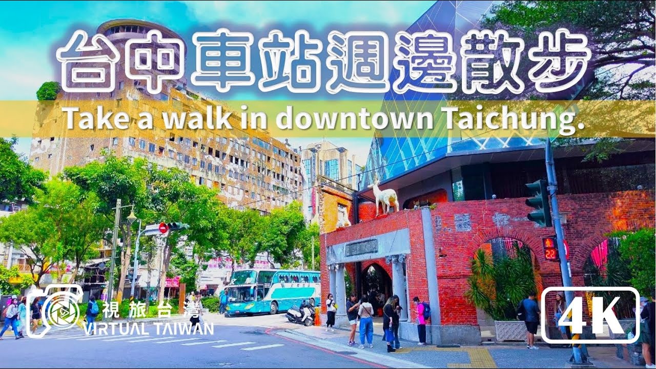 【台中車站】台中車站散步~ 東協廣場~ 台中車站附近街景 ~ 2024年11月 NEW