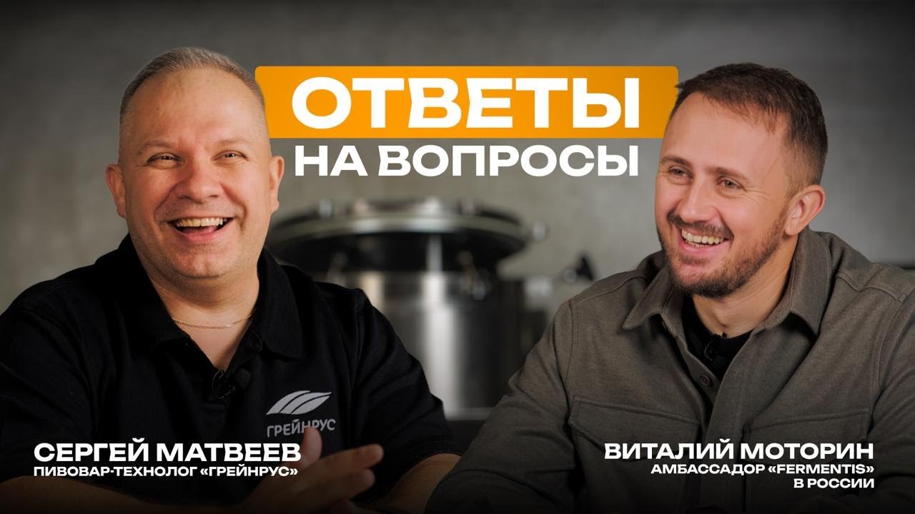 Ответы на вопросы подписчиков: брожение, пропагация, хмель и фильтрация!