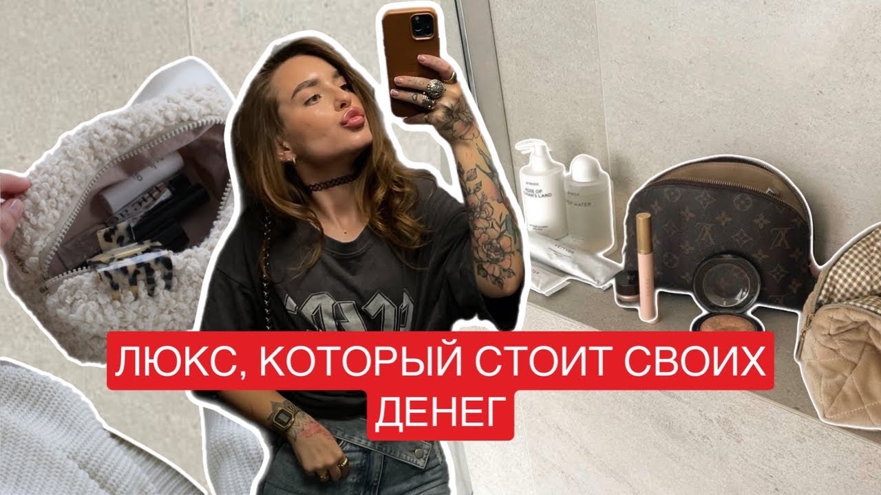 ЛЮКС, КОТОРЫЙ СТОИТ СВОИХ ДЕНЕГ