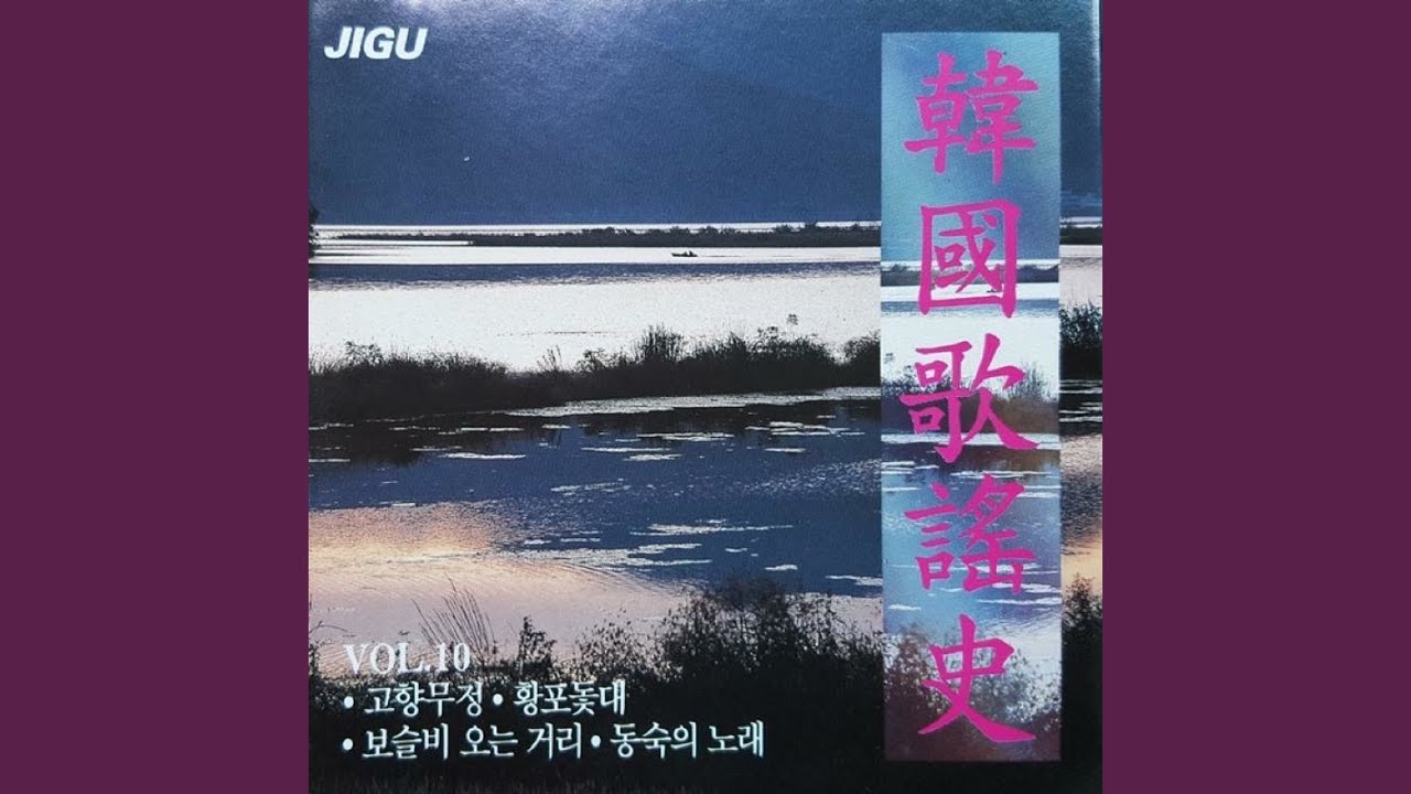 고향처녀