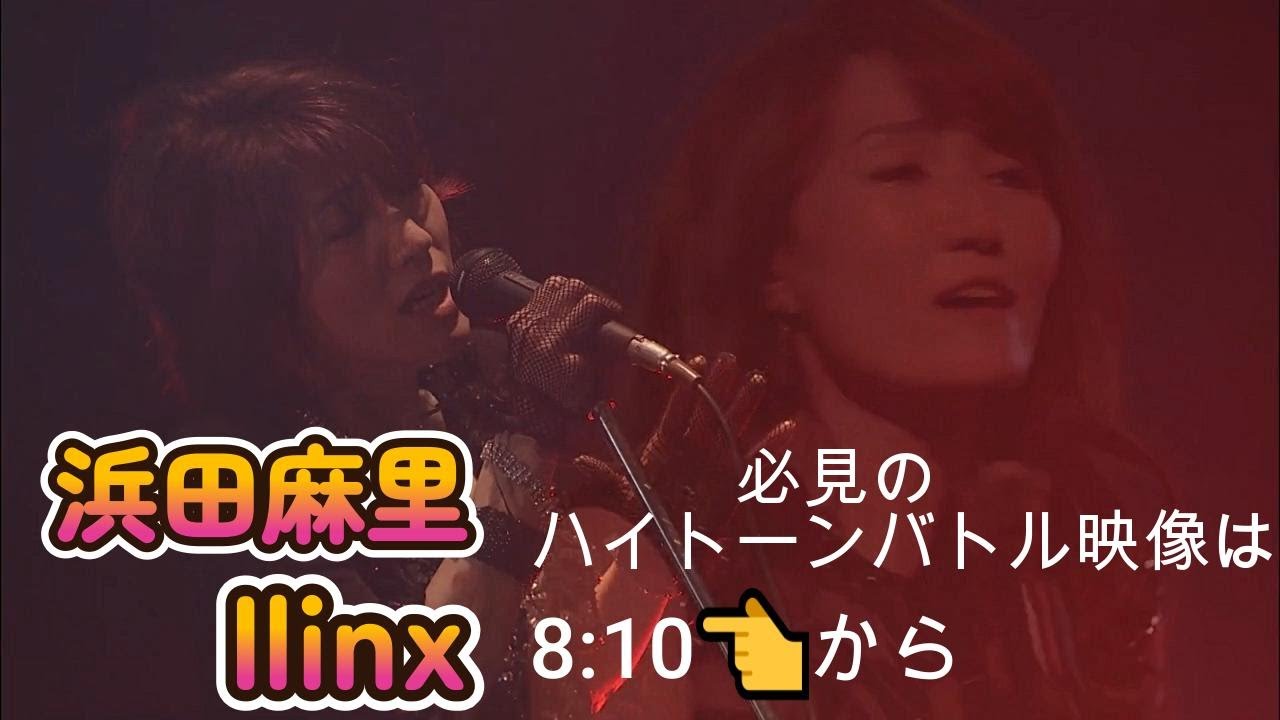 終盤の絵里さんのコーラスは必見です。Ilinx 浜田麻里 30TH ANNIVERSARY-Special-Live Tour
