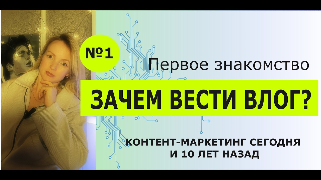 Зачем сегодня нужно вести свой влог?