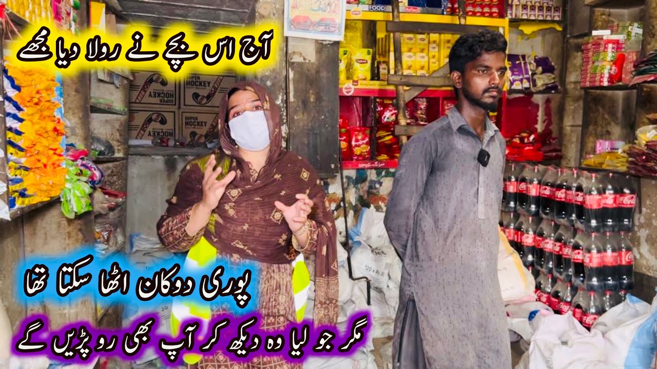 Is bachy ny mujy rola dya pore dokan otha skta tha mgr?| Aao Madad Karen | Rahe Insaniyat Official