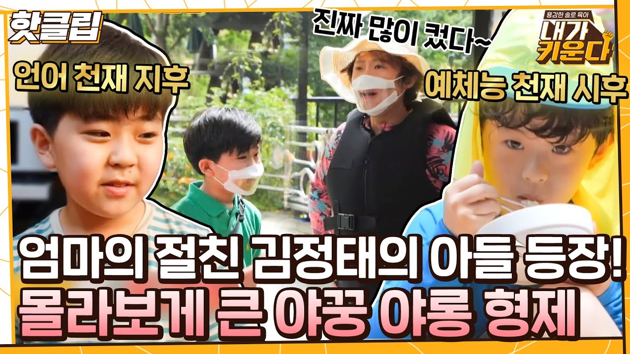 ♨핫클립♨ 초등학생이 6개국어!? 김현숙의 20년 지기 김정태의 천재 아들 야꿍 야롱 형제｜내가키운다｜JTBC 211013 방송