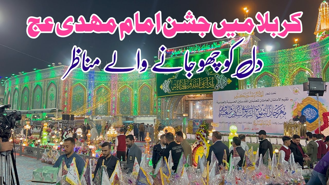 Imam Mahdi a.s Ka Jashan Karbala main | 15 Shaban 2026 | Dil ko Choo Jane Wala Manzar | Karbala 2026