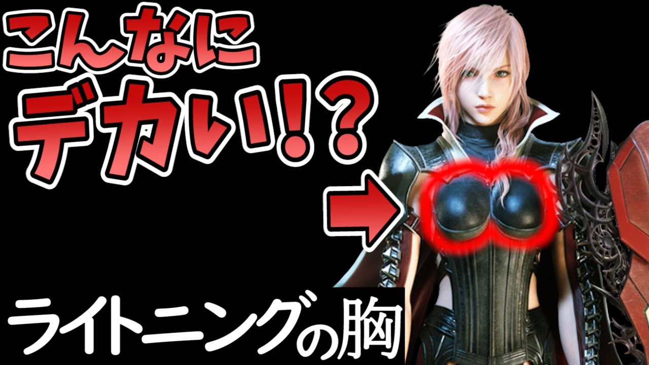 FF史上公式で豊胸された胸がいかに変わったか分かる動画