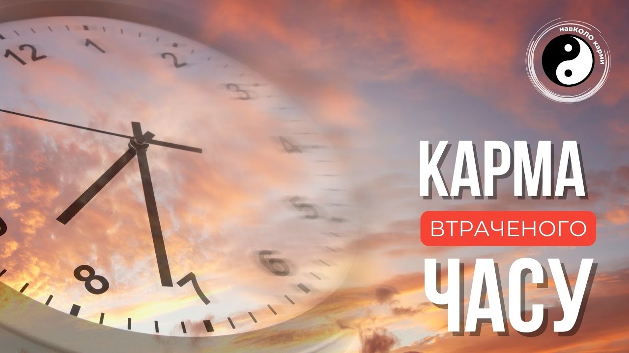 КОСМІЧНИЙ ТАЙМ-МЕНЕДЖМЕНТ. ЯК ПОБУДУВАТИ КЕРУВАННЯ ЧАСОМ ПІД ЧАС V*ЙНИ? Як зробити час ресурсом?