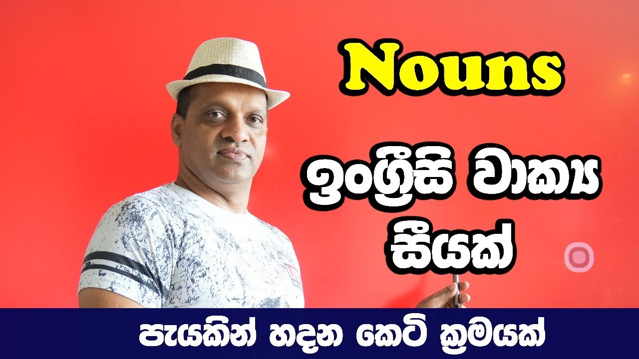 සක්විති රණසිංහ සර් සජීවීව - දින විස්සෙන් ඉංග්‍රීසි අභියෝගය #Sakvithi#English#Grammer#Lessons