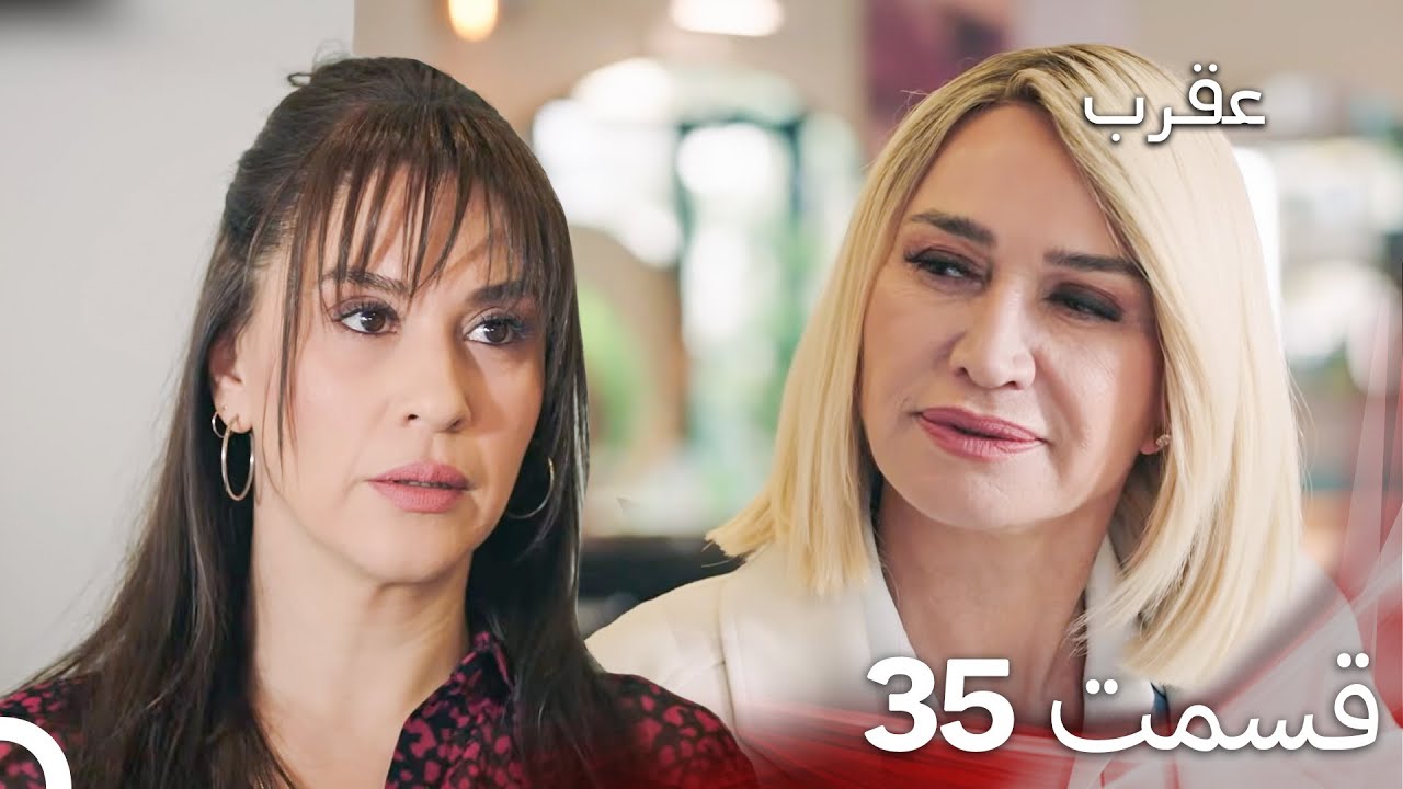 عقرب – قسمت 35 (دوبله فارسی)