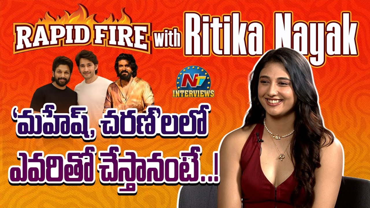 Rapid Fire with Heroine Ritika Nayak | Mirai Movie | Mahesh Babu | Ram Charan | Allu Arjun | NTV In