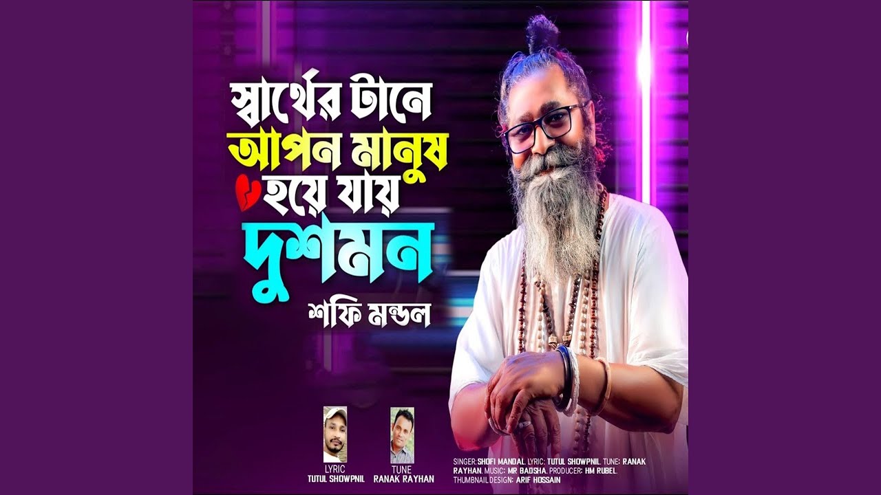 Sharther Tane Apon Manus Hoye Jai Doshmon